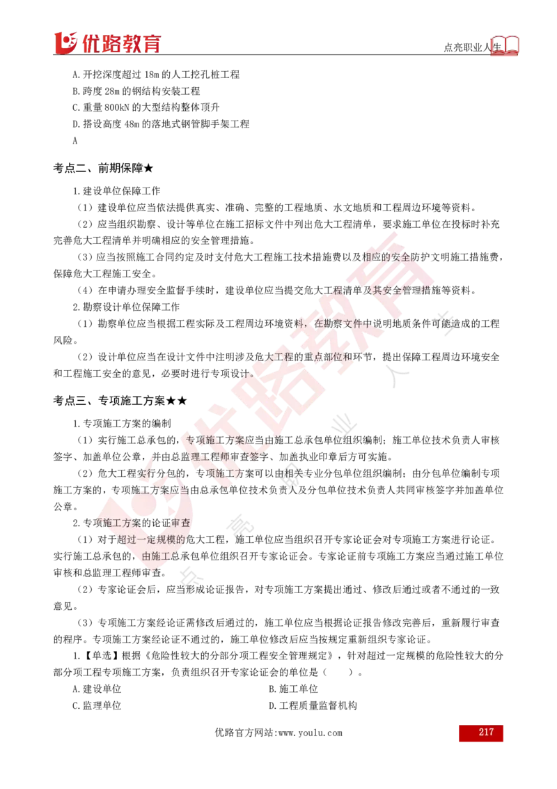 25年《目标控制（土建）》总版讲义打印版_监理工程师_2025监理工程师_2025年监理工程师SVIP_2025年监理土建控制SVIP_02-基础精讲✿高端面授✿深度强化