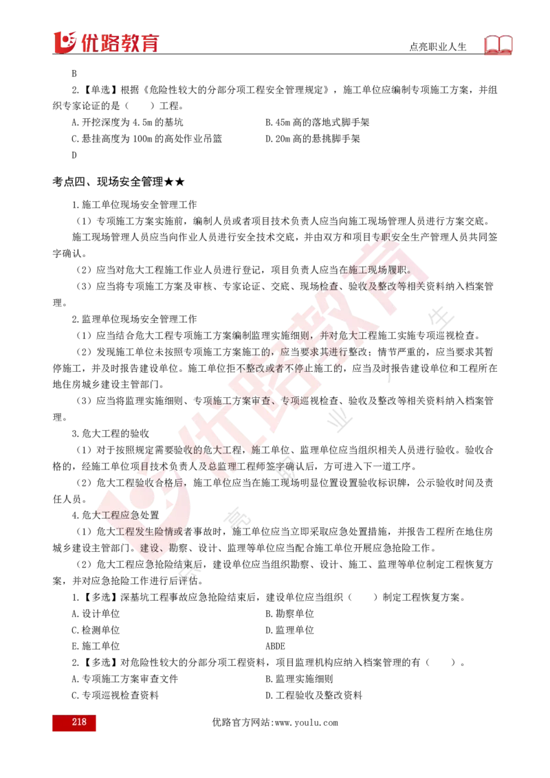 25年《目标控制（土建）》总版讲义打印版_监理工程师_2025监理工程师_2025年监理工程师SVIP_2025年监理土建控制SVIP_02-基础精讲✿高端面授✿深度强化