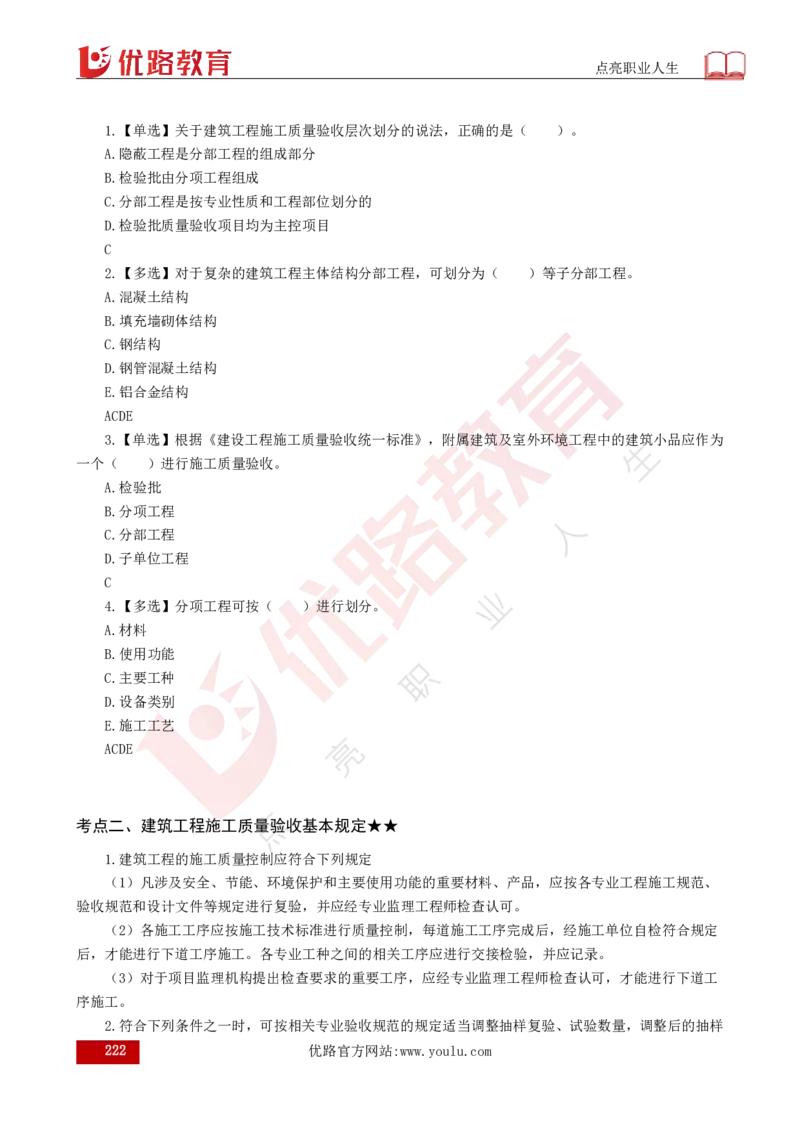 25年《目标控制（土建）》总版讲义打印版_监理工程师_2025监理工程师_2025年监理工程师SVIP_2025年监理土建控制SVIP_02-基础精讲✿高端面授✿深度强化