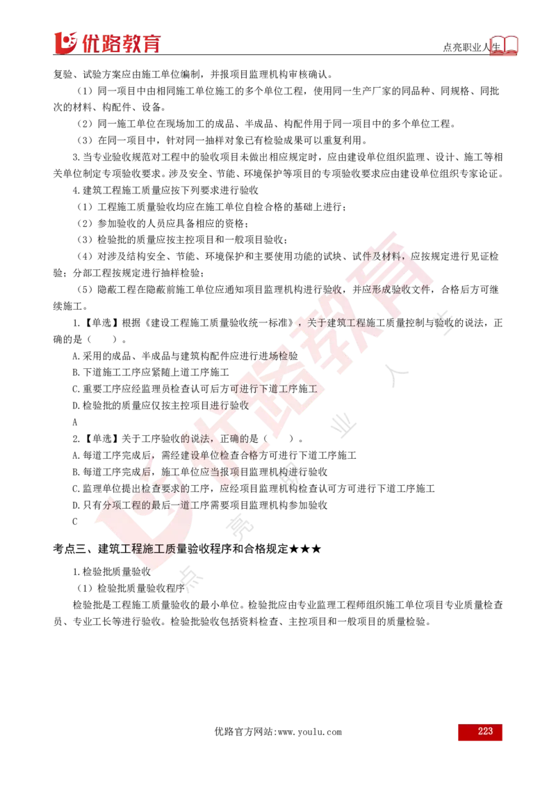 25年《目标控制（土建）》总版讲义打印版_监理工程师_2025监理工程师_2025年监理工程师SVIP_2025年监理土建控制SVIP_02-基础精讲✿高端面授✿深度强化