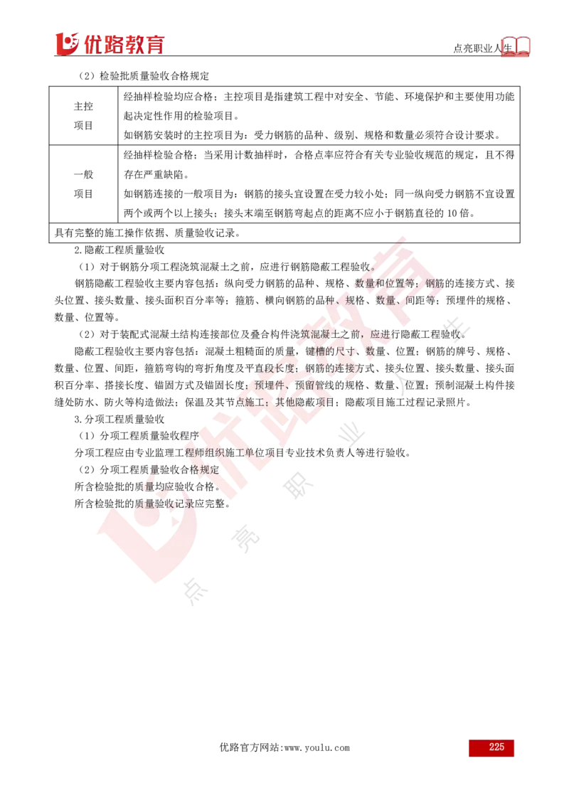 25年《目标控制（土建）》总版讲义打印版_监理工程师_2025监理工程师_2025年监理工程师SVIP_2025年监理土建控制SVIP_02-基础精讲✿高端面授✿深度强化