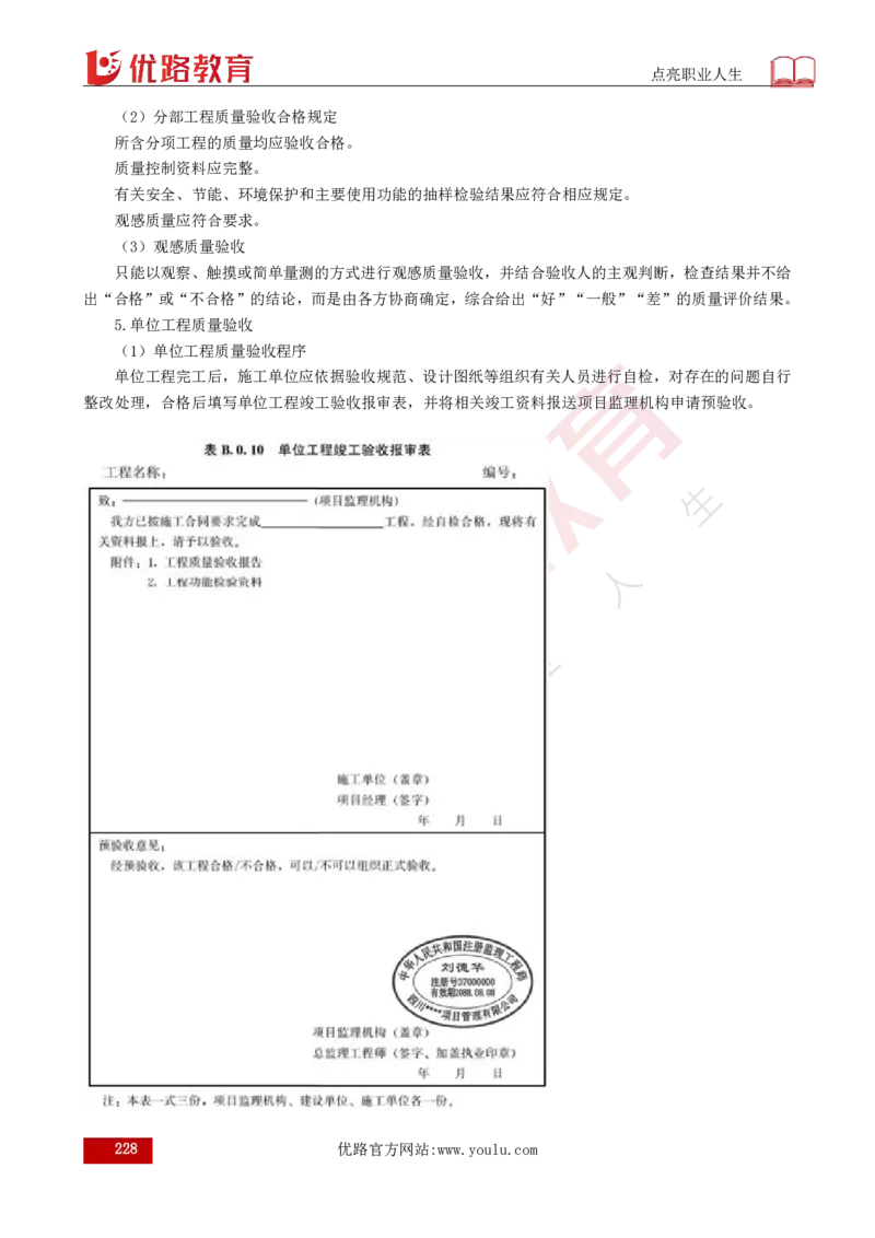 25年《目标控制（土建）》总版讲义打印版_监理工程师_2025监理工程师_2025年监理工程师SVIP_2025年监理土建控制SVIP_02-基础精讲✿高端面授✿深度强化