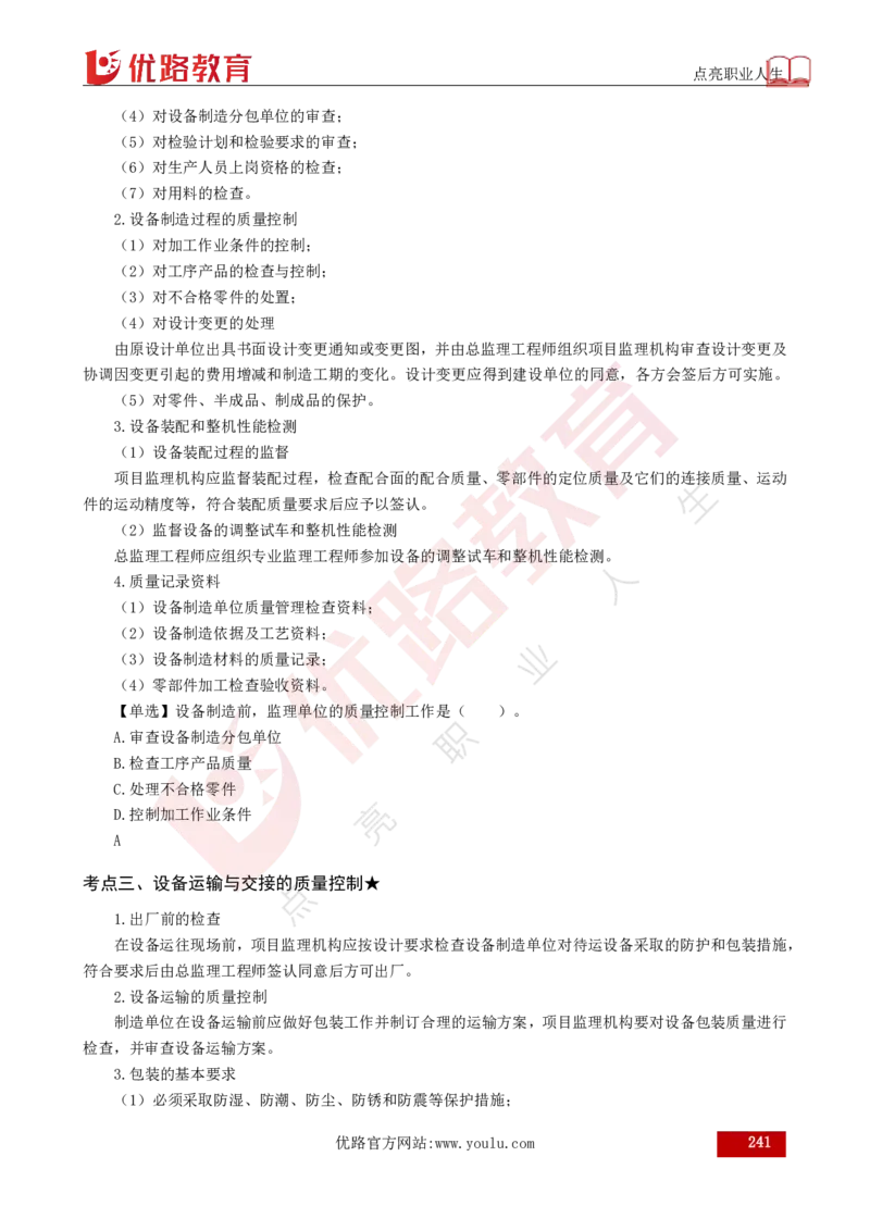 25年《目标控制（土建）》总版讲义打印版_监理工程师_2025监理工程师_2025年监理工程师SVIP_2025年监理土建控制SVIP_02-基础精讲✿高端面授✿深度强化