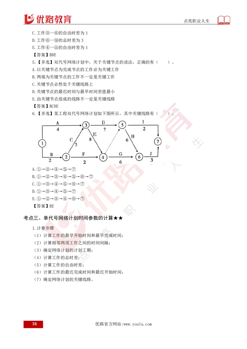 25年《目标控制（土建）》总版讲义打印版_监理工程师_2025监理工程师_2025年监理工程师SVIP_2025年监理土建控制SVIP_02-基础精讲✿高端面授✿深度强化