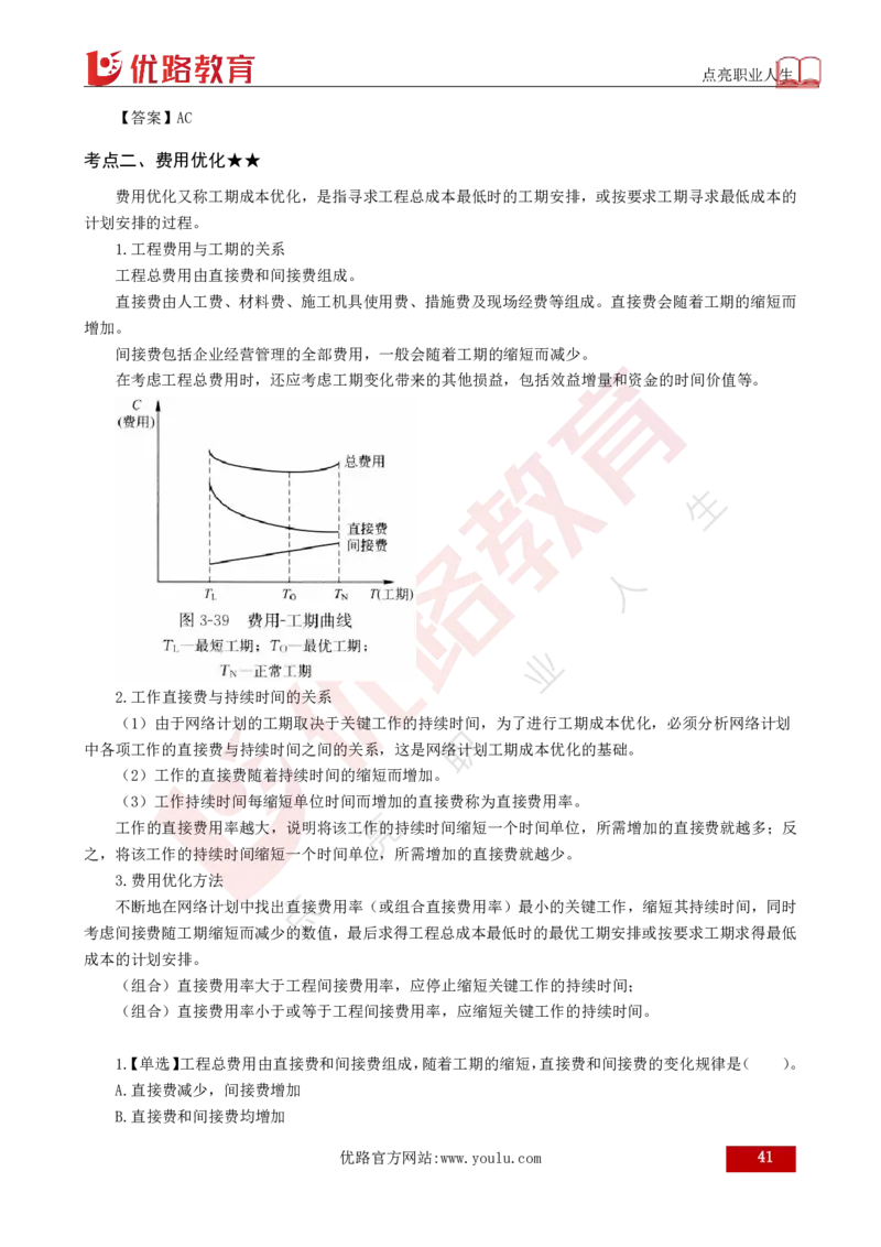 25年《目标控制（土建）》总版讲义打印版_监理工程师_2025监理工程师_2025年监理工程师SVIP_2025年监理土建控制SVIP_02-基础精讲✿高端面授✿深度强化