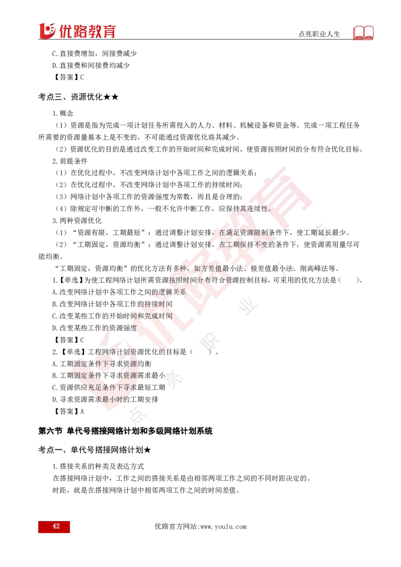 25年《目标控制（土建）》总版讲义打印版_监理工程师_2025监理工程师_2025年监理工程师SVIP_2025年监理土建控制SVIP_02-基础精讲✿高端面授✿深度强化