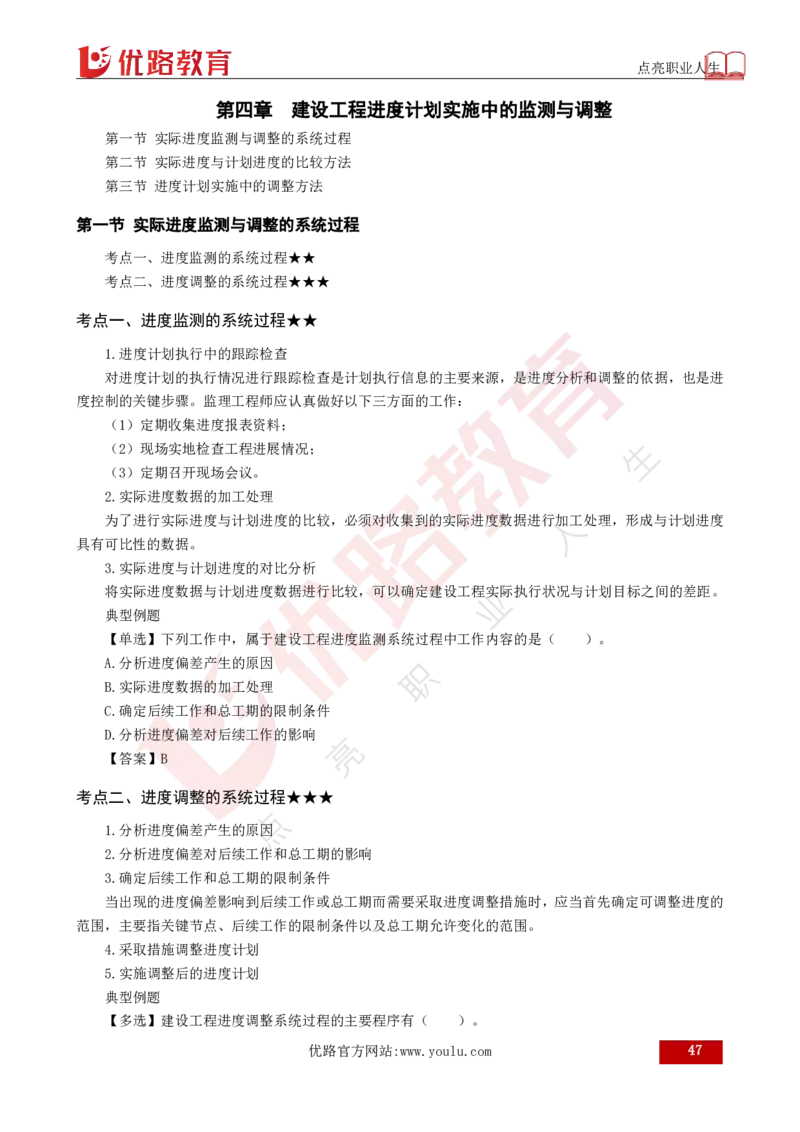 25年《目标控制（土建）》总版讲义打印版_监理工程师_2025监理工程师_2025年监理工程师SVIP_2025年监理土建控制SVIP_02-基础精讲✿高端面授✿深度强化