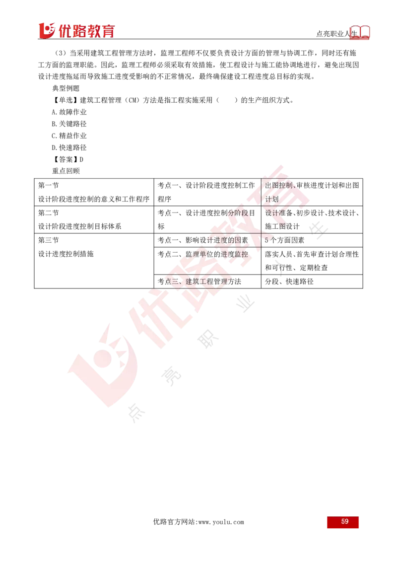 25年《目标控制（土建）》总版讲义打印版_监理工程师_2025监理工程师_2025年监理工程师SVIP_2025年监理土建控制SVIP_02-基础精讲✿高端面授✿深度强化