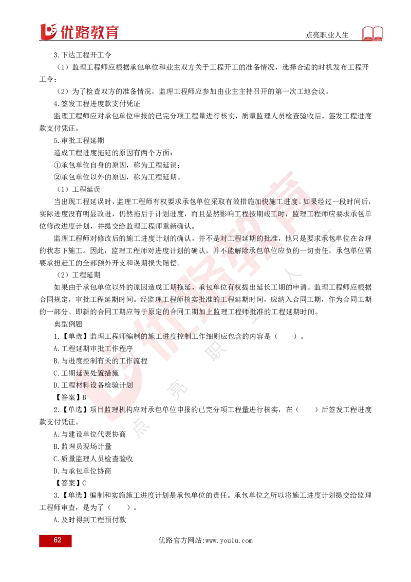 25年《目标控制（土建）》总版讲义打印版_监理工程师_2025监理工程师_2025年监理工程师SVIP_2025年监理土建控制SVIP_02-基础精讲✿高端面授✿深度强化