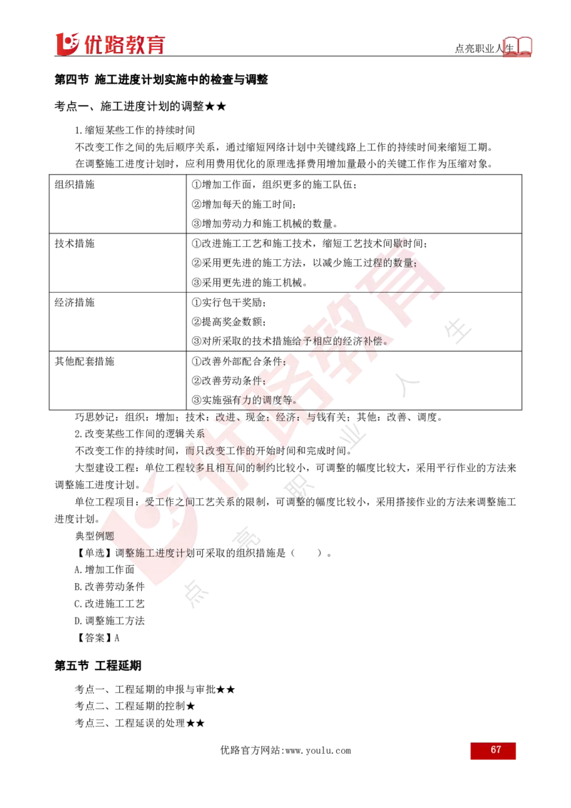 25年《目标控制（土建）》总版讲义打印版_监理工程师_2025监理工程师_2025年监理工程师SVIP_2025年监理土建控制SVIP_02-基础精讲✿高端面授✿深度强化