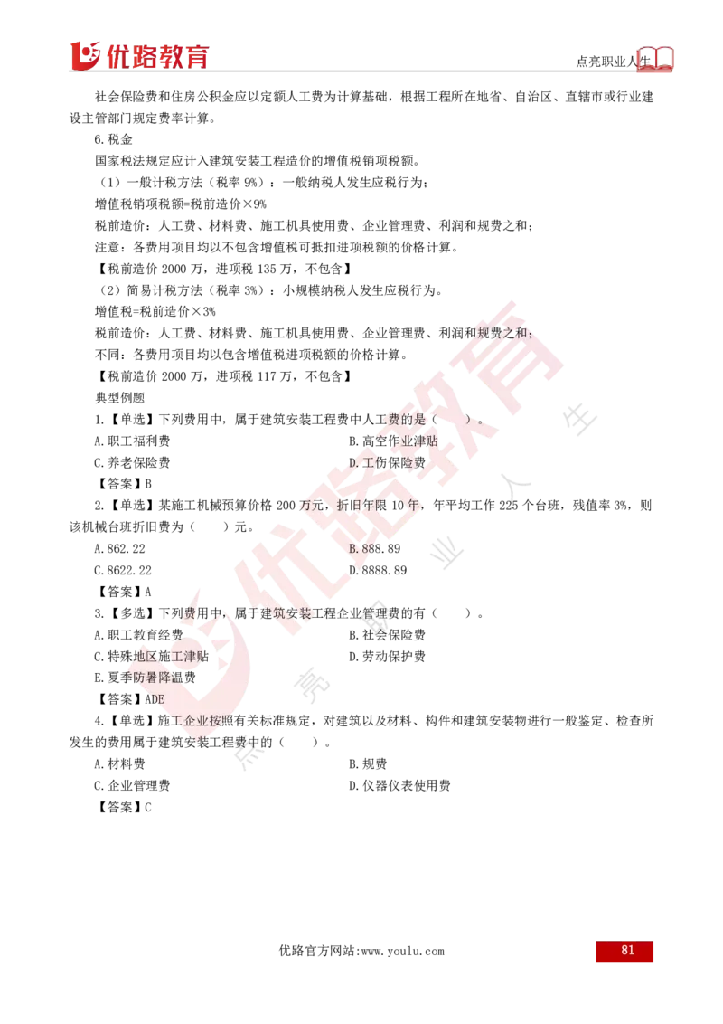 25年《目标控制（土建）》总版讲义打印版_监理工程师_2025监理工程师_2025年监理工程师SVIP_2025年监理土建控制SVIP_02-基础精讲✿高端面授✿深度强化