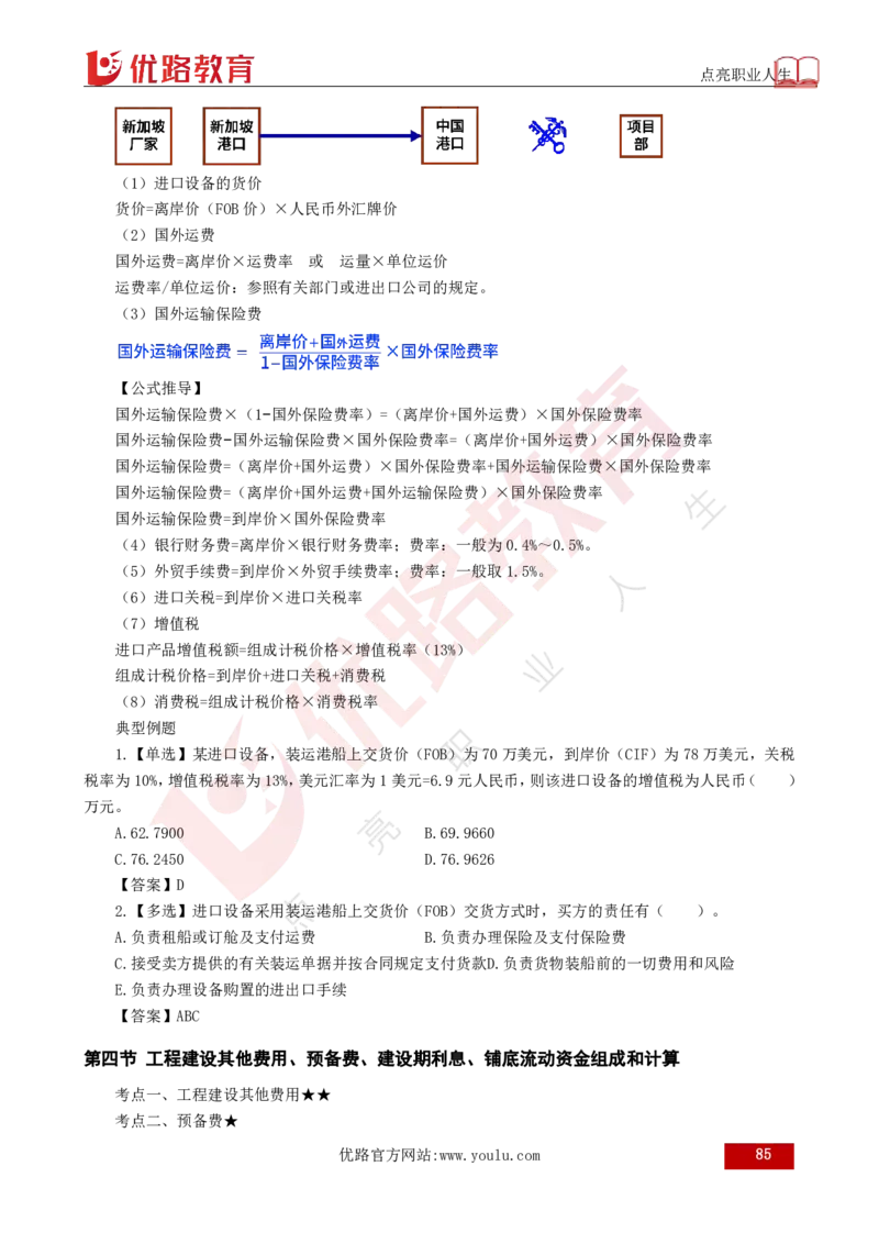 25年《目标控制（土建）》总版讲义打印版_监理工程师_2025监理工程师_2025年监理工程师SVIP_2025年监理土建控制SVIP_02-基础精讲✿高端面授✿深度强化