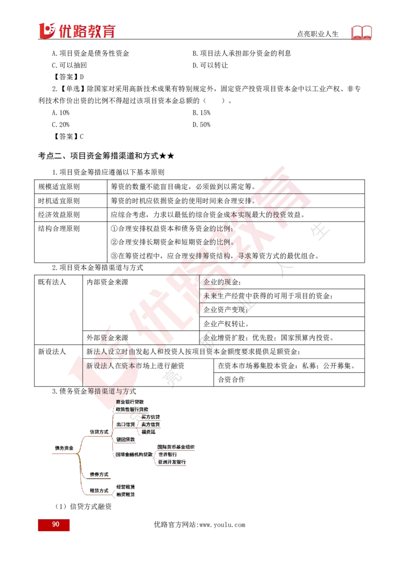 25年《目标控制（土建）》总版讲义打印版_监理工程师_2025监理工程师_2025年监理工程师SVIP_2025年监理土建控制SVIP_02-基础精讲✿高端面授✿深度强化