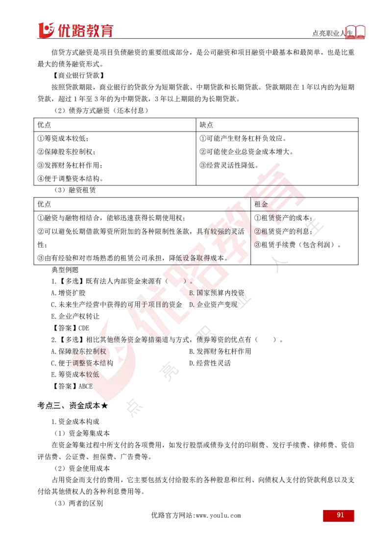 25年《目标控制（土建）》总版讲义打印版_监理工程师_2025监理工程师_2025年监理工程师SVIP_2025年监理土建控制SVIP_02-基础精讲✿高端面授✿深度强化
