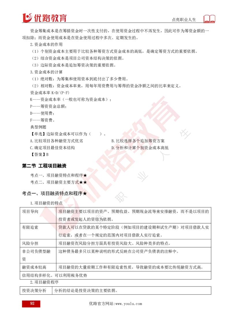 25年《目标控制（土建）》总版讲义打印版_监理工程师_2025监理工程师_2025年监理工程师SVIP_2025年监理土建控制SVIP_02-基础精讲✿高端面授✿深度强化