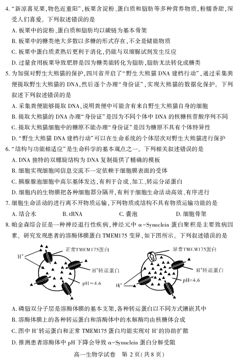 高一生物学_2024-2025高一（7-7月题库）_2025年7月_250716湖北省天门市2024-2025年7月高一期末统一调研测试