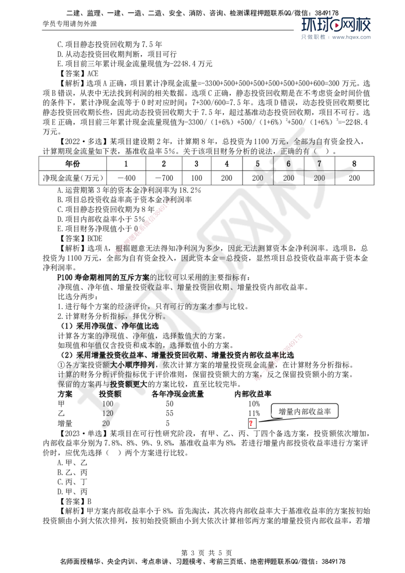 53.投资：第四章第四节财务和经济分析（二）_监理工程师_2025监理工程师_2025年监理工程师SVIP_2025年监理土建控制SVIP_02-基础精讲✿高端面授✿深度强化