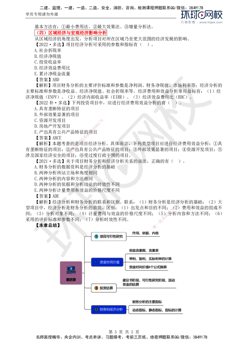 53.投资：第四章第四节财务和经济分析（二）_监理工程师_2025监理工程师_2025年监理工程师SVIP_2025年监理土建控制SVIP_02-基础精讲✿高端面授✿深度强化