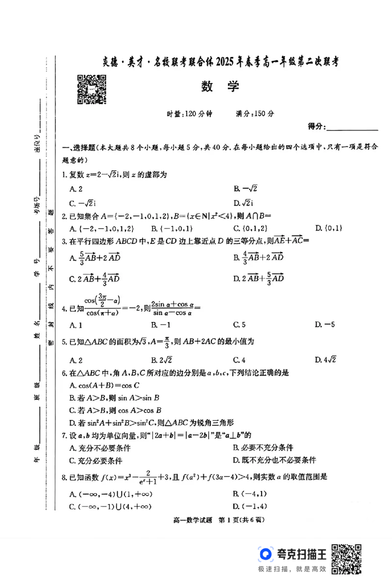 湖南省炎德英才名校联合体2024-2025学年高一下学期3月月考数学试题_2024-2025高一（7-7月题库）_2025年04月试卷_0402湖南省炎德英才名校联考联合体2024-2025学年高一下学期3月月考