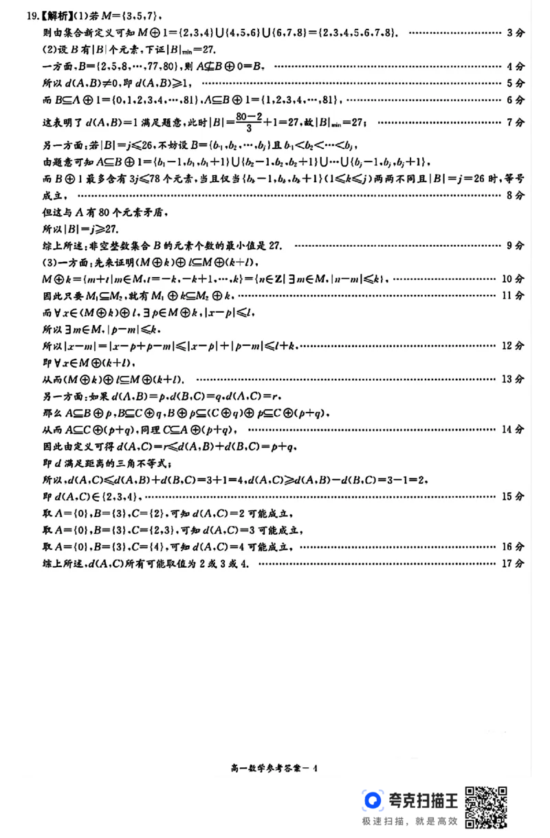 湖南省炎德英才名校联合体2024-2025学年高一下学期3月月考数学试题_2024-2025高一（7-7月题库）_2025年04月试卷_0402湖南省炎德英才名校联考联合体2024-2025学年高一下学期3月月考