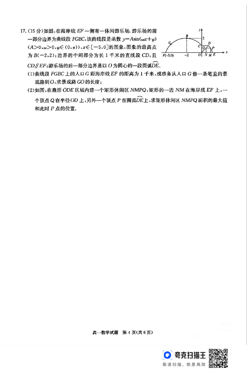 湖南省炎德英才名校联合体2024-2025学年高一下学期3月月考数学试题_2024-2025高一（7-7月题库）_2025年04月试卷_0402湖南省炎德英才名校联考联合体2024-2025学年高一下学期3月月考