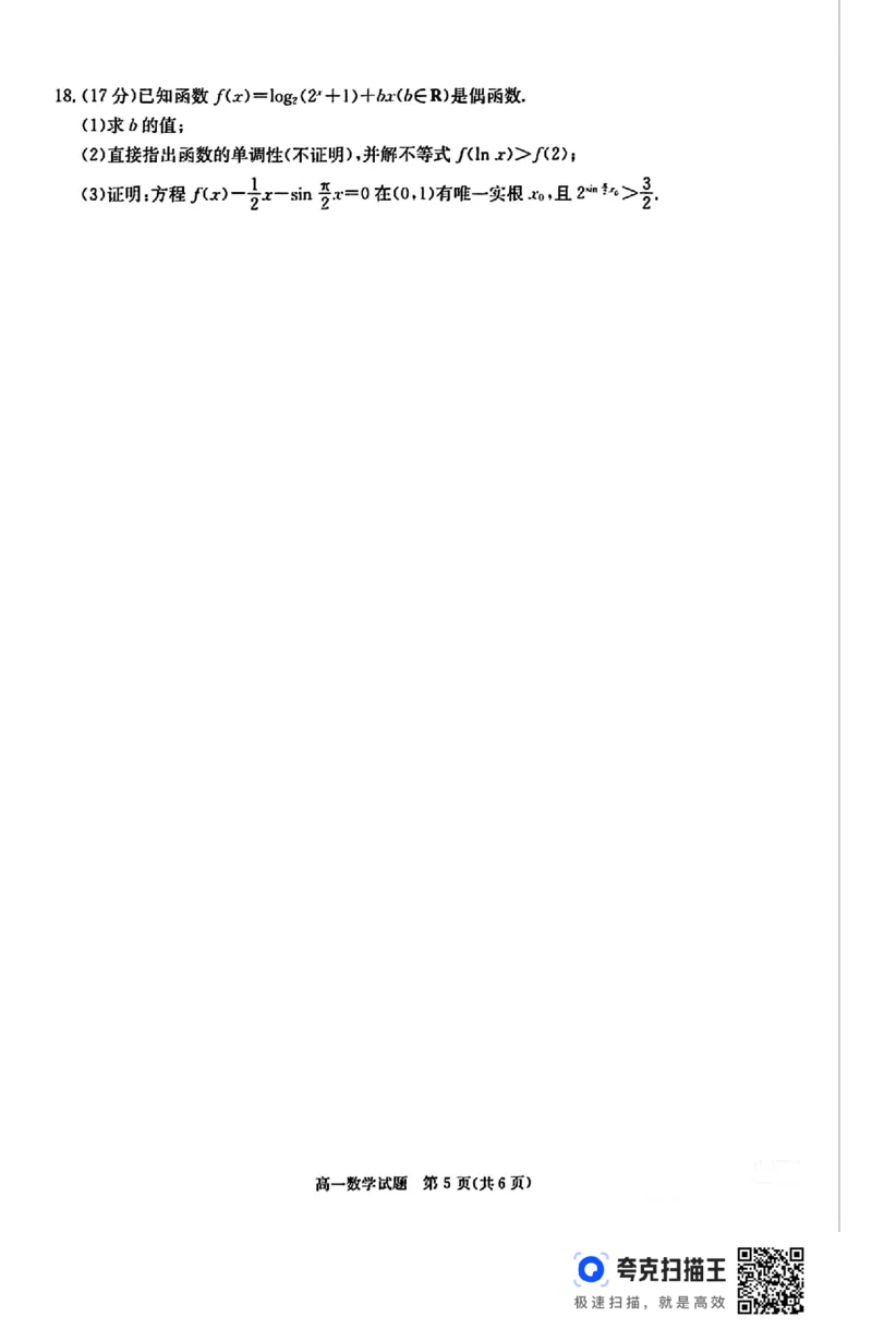 湖南省炎德英才名校联合体2024-2025学年高一下学期3月月考数学试题_2024-2025高一（7-7月题库）_2025年04月试卷_0402湖南省炎德英才名校联考联合体2024-2025学年高一下学期3月月考