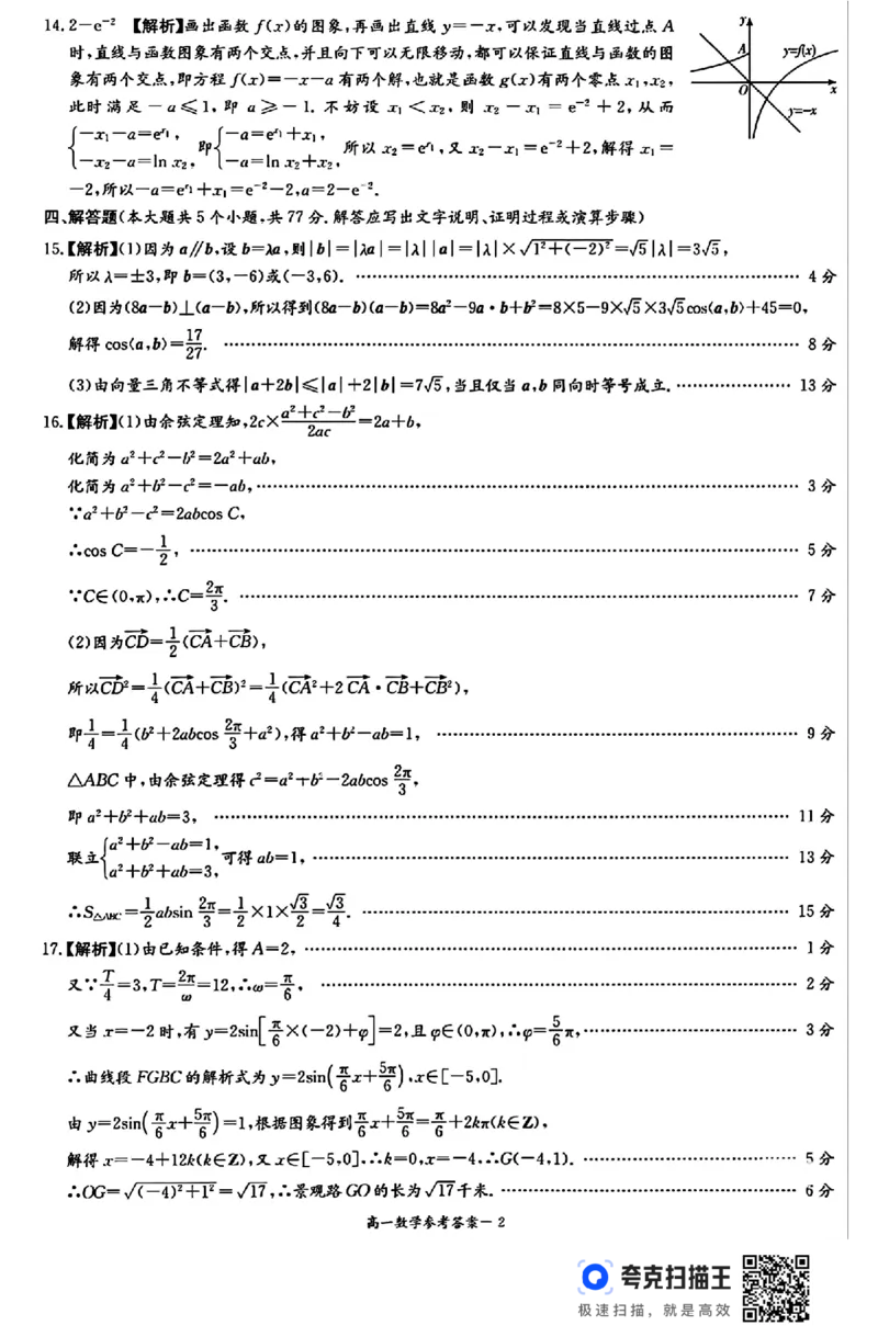 湖南省炎德英才名校联合体2024-2025学年高一下学期3月月考数学试题_2024-2025高一（7-7月题库）_2025年04月试卷_0402湖南省炎德英才名校联考联合体2024-2025学年高一下学期3月月考
