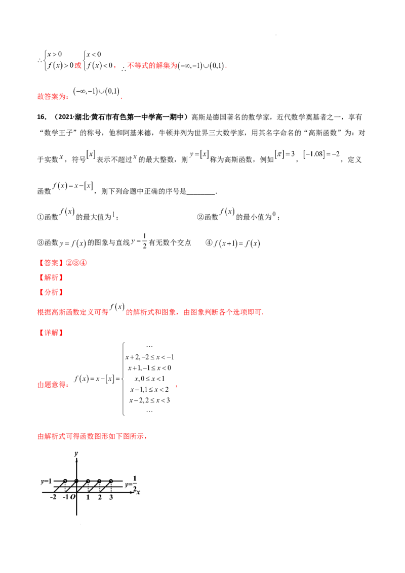 高一上学期期中模拟考试（A基础巩固）（解析版）_E015高中全科试卷_数学试题_必修1_03期中测试_期中试卷（新更新）