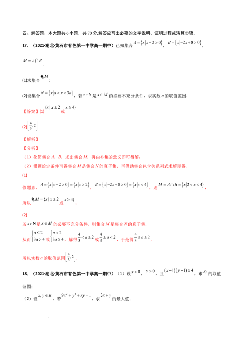 高一上学期期中模拟考试（A基础巩固）（解析版）_E015高中全科试卷_数学试题_必修1_03期中测试_期中试卷（新更新）