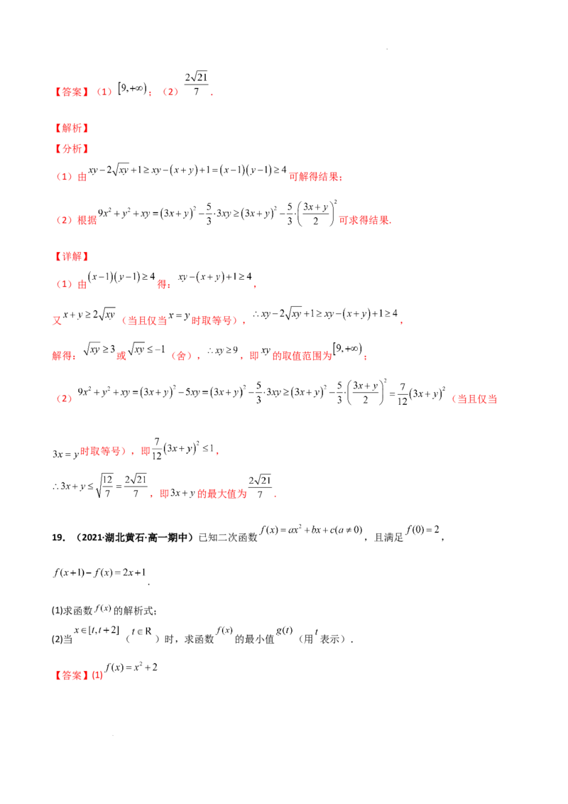 高一上学期期中模拟考试（A基础巩固）（解析版）_E015高中全科试卷_数学试题_必修1_03期中测试_期中试卷（新更新）