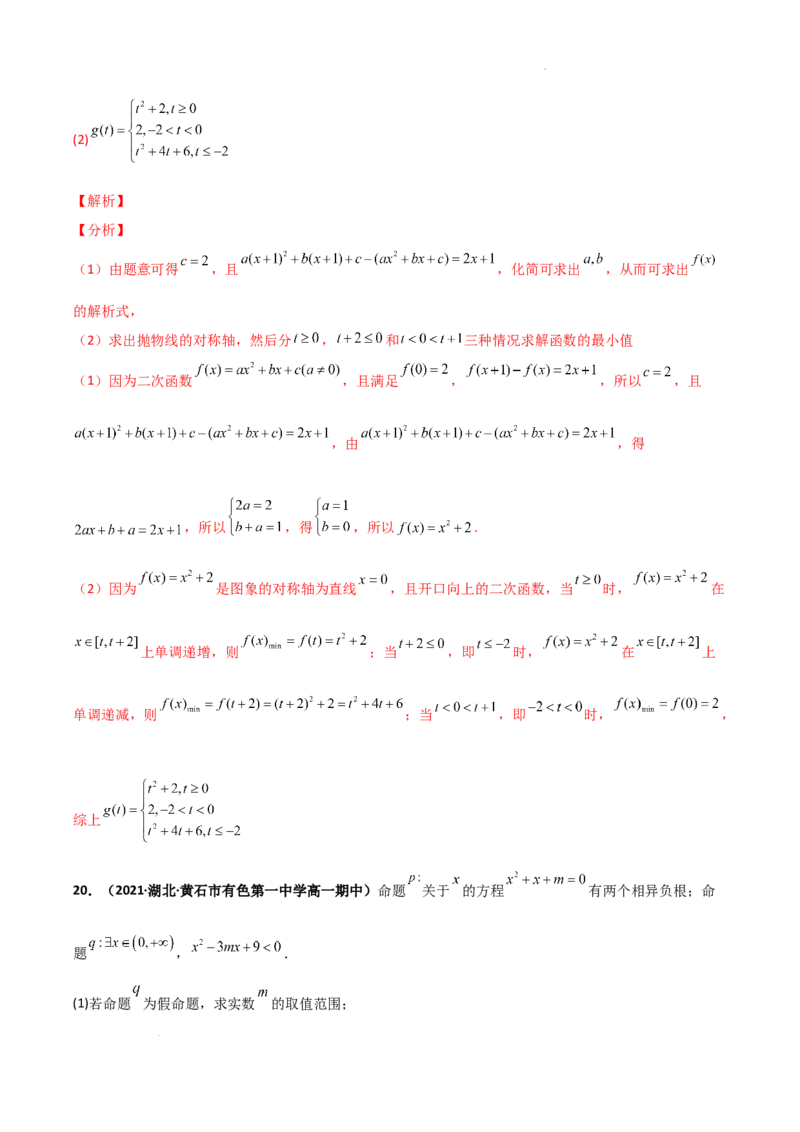 高一上学期期中模拟考试（A基础巩固）（解析版）_E015高中全科试卷_数学试题_必修1_03期中测试_期中试卷（新更新）