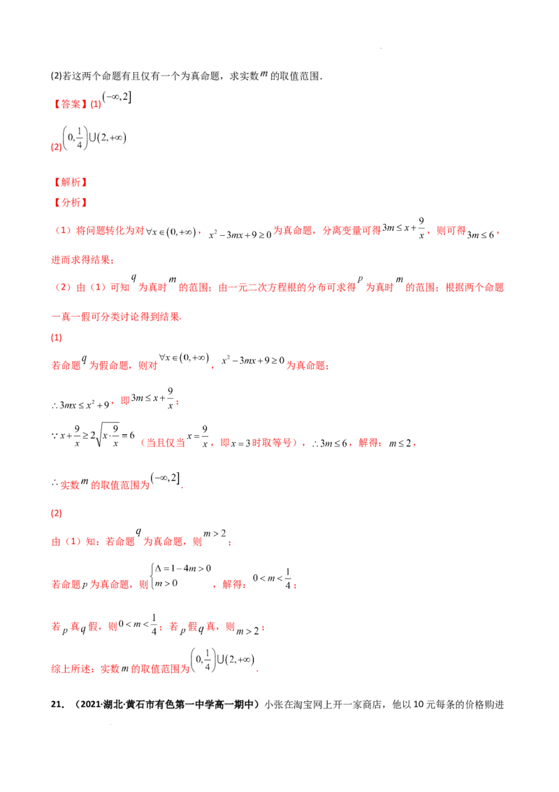 高一上学期期中模拟考试（A基础巩固）（解析版）_E015高中全科试卷_数学试题_必修1_03期中测试_期中试卷（新更新）