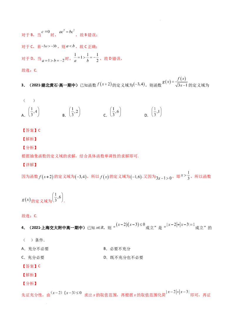 高一上学期期中模拟考试（A基础巩固）（解析版）_E015高中全科试卷_数学试题_必修1_03期中测试_期中试卷（新更新）