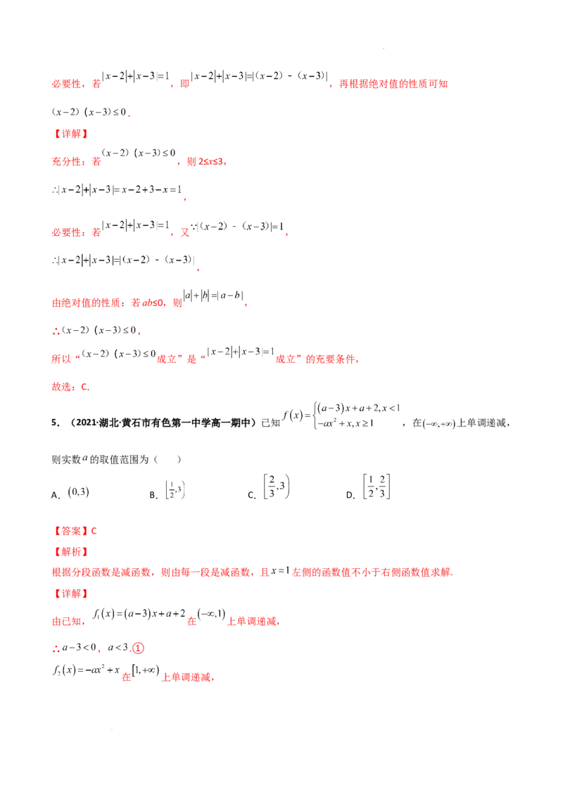 高一上学期期中模拟考试（A基础巩固）（解析版）_E015高中全科试卷_数学试题_必修1_03期中测试_期中试卷（新更新）