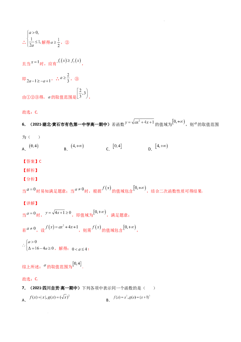 高一上学期期中模拟考试（A基础巩固）（解析版）_E015高中全科试卷_数学试题_必修1_03期中测试_期中试卷（新更新）