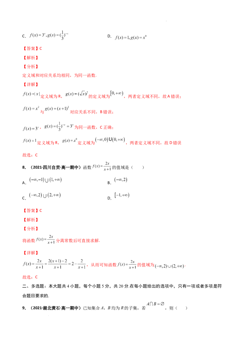 高一上学期期中模拟考试（A基础巩固）（解析版）_E015高中全科试卷_数学试题_必修1_03期中测试_期中试卷（新更新）