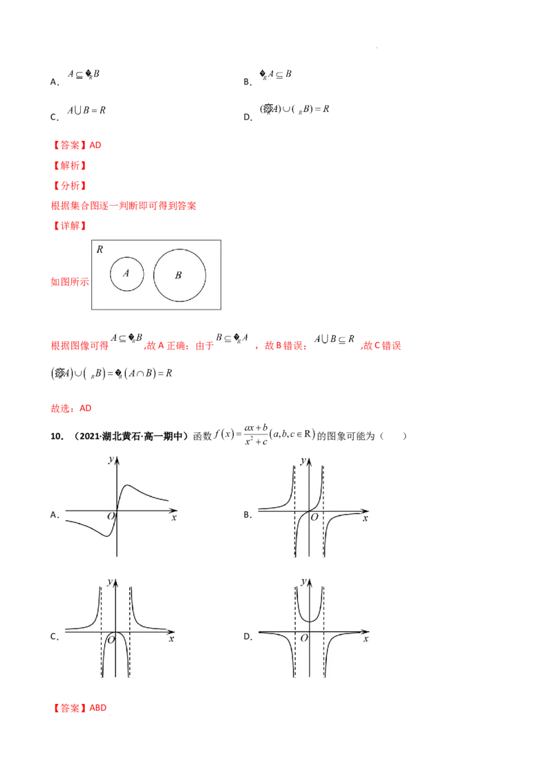 高一上学期期中模拟考试（A基础巩固）（解析版）_E015高中全科试卷_数学试题_必修1_03期中测试_期中试卷（新更新）