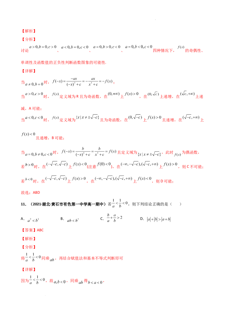 高一上学期期中模拟考试（A基础巩固）（解析版）_E015高中全科试卷_数学试题_必修1_03期中测试_期中试卷（新更新）