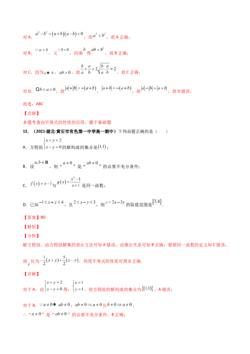 高一上学期期中模拟考试（A基础巩固）（解析版）_E015高中全科试卷_数学试题_必修1_03期中测试_期中试卷（新更新）