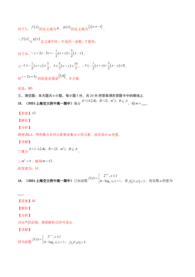 高一上学期期中模拟考试（A基础巩固）（解析版）_E015高中全科试卷_数学试题_必修1_03期中测试_期中试卷（新更新）