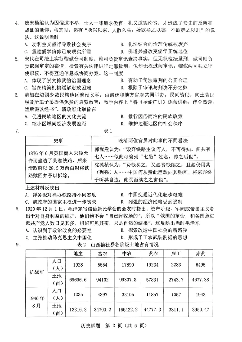 广东省江门市2024年高考模拟考试（一）历史(1)_2024年3月_013月合集_2024届广东省江门市高考模拟考试（一）