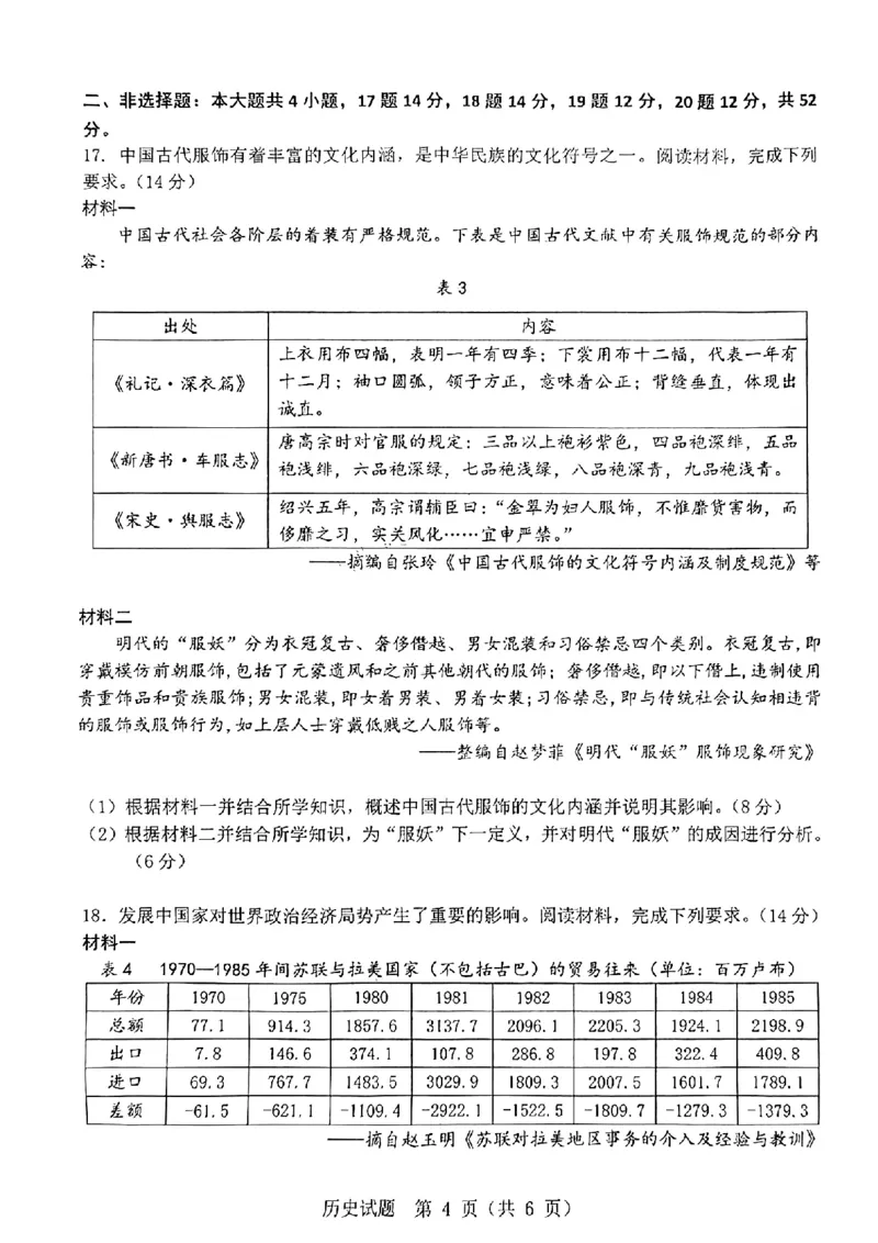 广东省江门市2024年高考模拟考试（一）历史(1)_2024年3月_013月合集_2024届广东省江门市高考模拟考试（一）