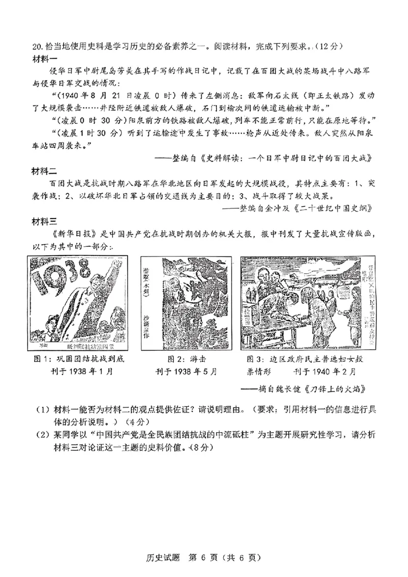 广东省江门市2024年高考模拟考试（一）历史(1)_2024年3月_013月合集_2024届广东省江门市高考模拟考试（一）