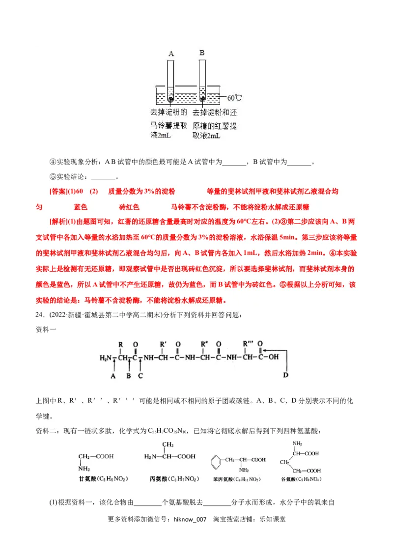 第2章组成细胞的分子（A卷&middot;知识通关练）（解析版）_E015高中全科试卷_生物试题_必修1_1.单元测试_1.单元测试AB卷（第一套）