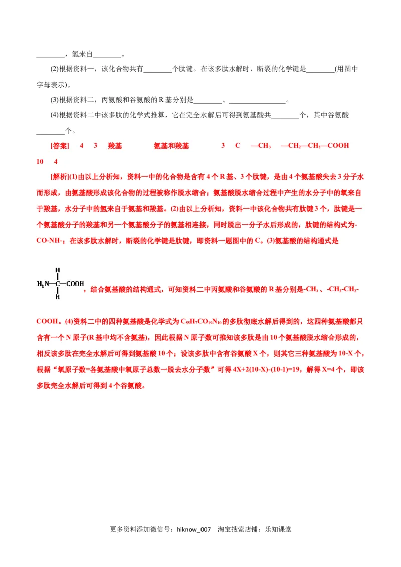 第2章组成细胞的分子（A卷&middot;知识通关练）（解析版）_E015高中全科试卷_生物试题_必修1_1.单元测试_1.单元测试AB卷（第一套）