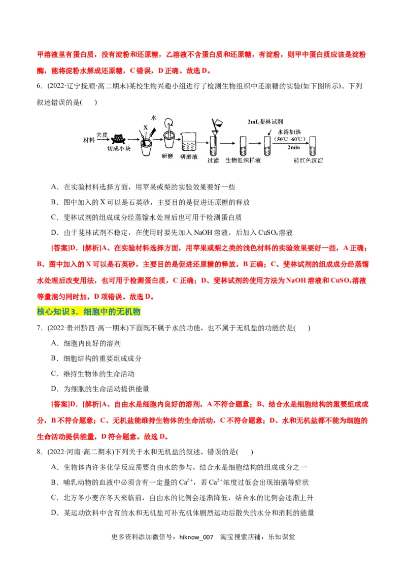 第2章组成细胞的分子（A卷&middot;知识通关练）（解析版）_E015高中全科试卷_生物试题_必修1_1.单元测试_1.单元测试AB卷（第一套）