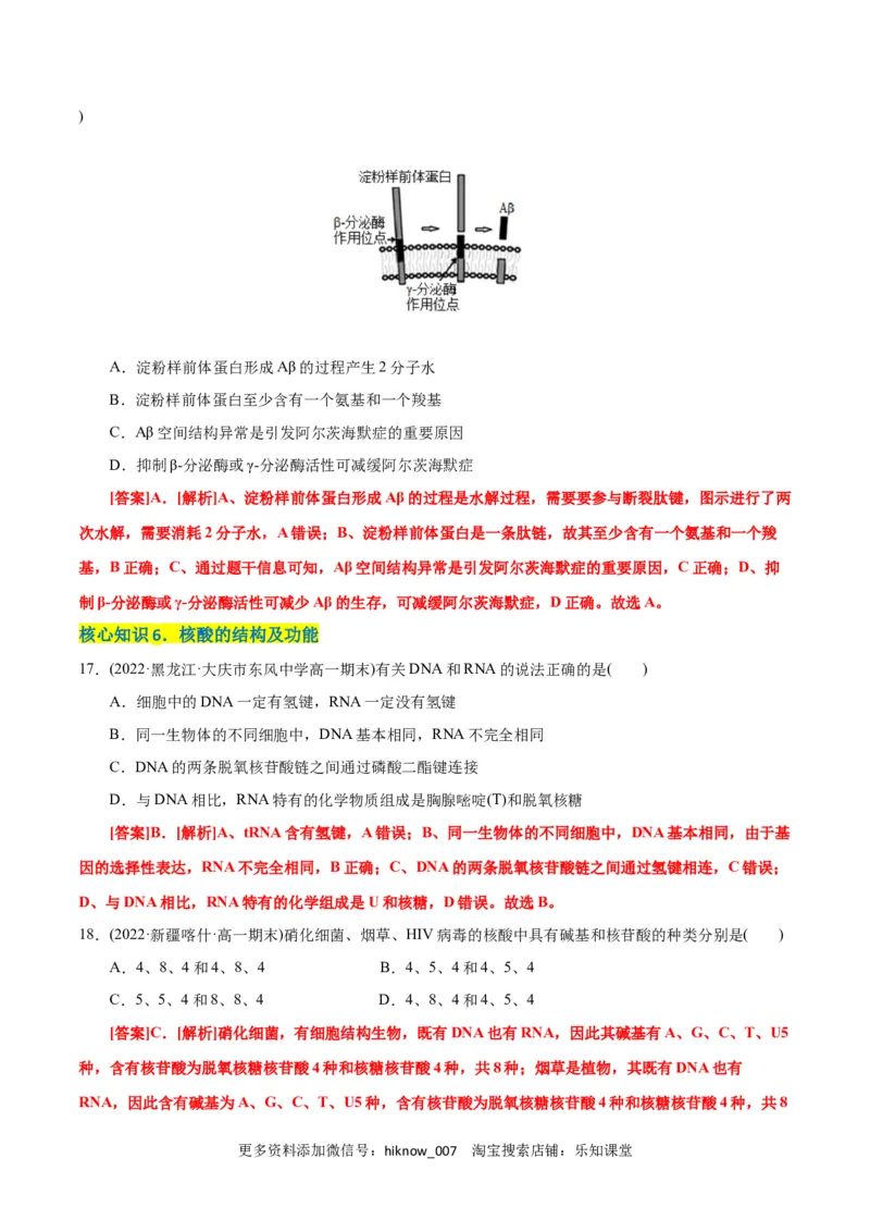 第2章组成细胞的分子（A卷&middot;知识通关练）（解析版）_E015高中全科试卷_生物试题_必修1_1.单元测试_1.单元测试AB卷（第一套）