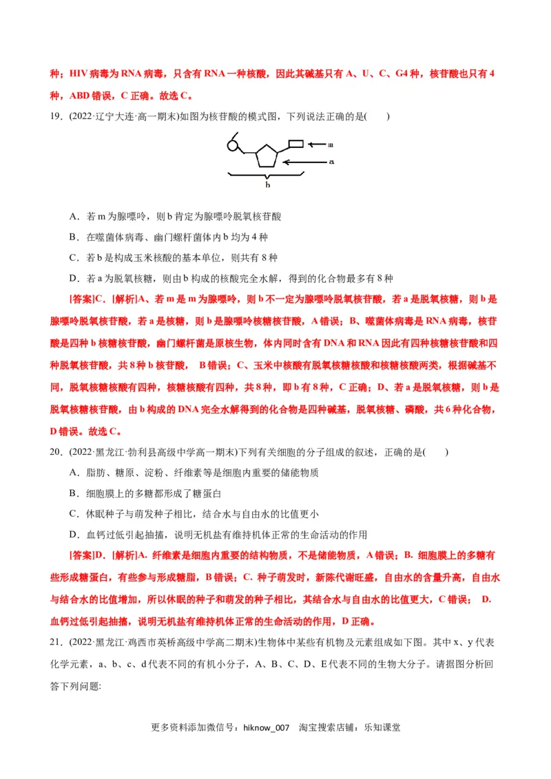 第2章组成细胞的分子（A卷&middot;知识通关练）（解析版）_E015高中全科试卷_生物试题_必修1_1.单元测试_1.单元测试AB卷（第一套）