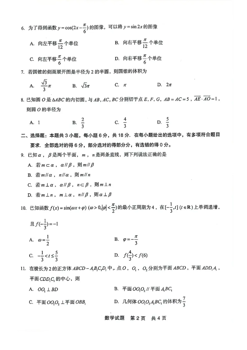 辽宁省部分高中2023-2024学年高一下学期7月期末联考数学试题_2024-2025高一（7-7月题库）_2024年7月试卷_0727辽宁省部分高中2023-2024学年高一下学期期末点石联考