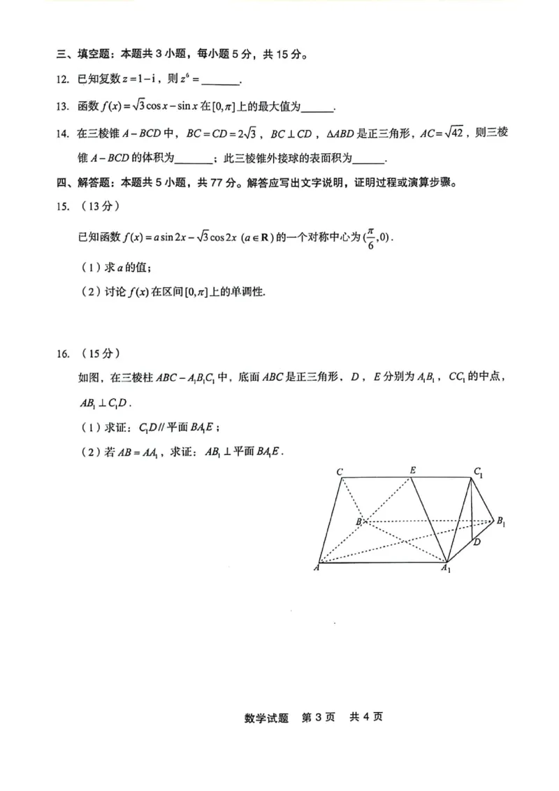 辽宁省部分高中2023-2024学年高一下学期7月期末联考数学试题_2024-2025高一（7-7月题库）_2024年7月试卷_0727辽宁省部分高中2023-2024学年高一下学期期末点石联考